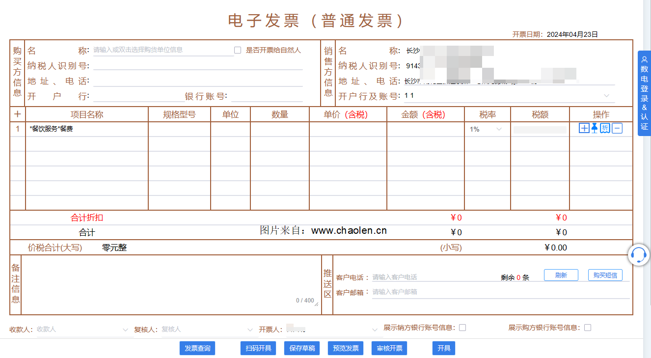 餐饮行业微信扫码自助开票怎么设置?有什么好的方法吗?