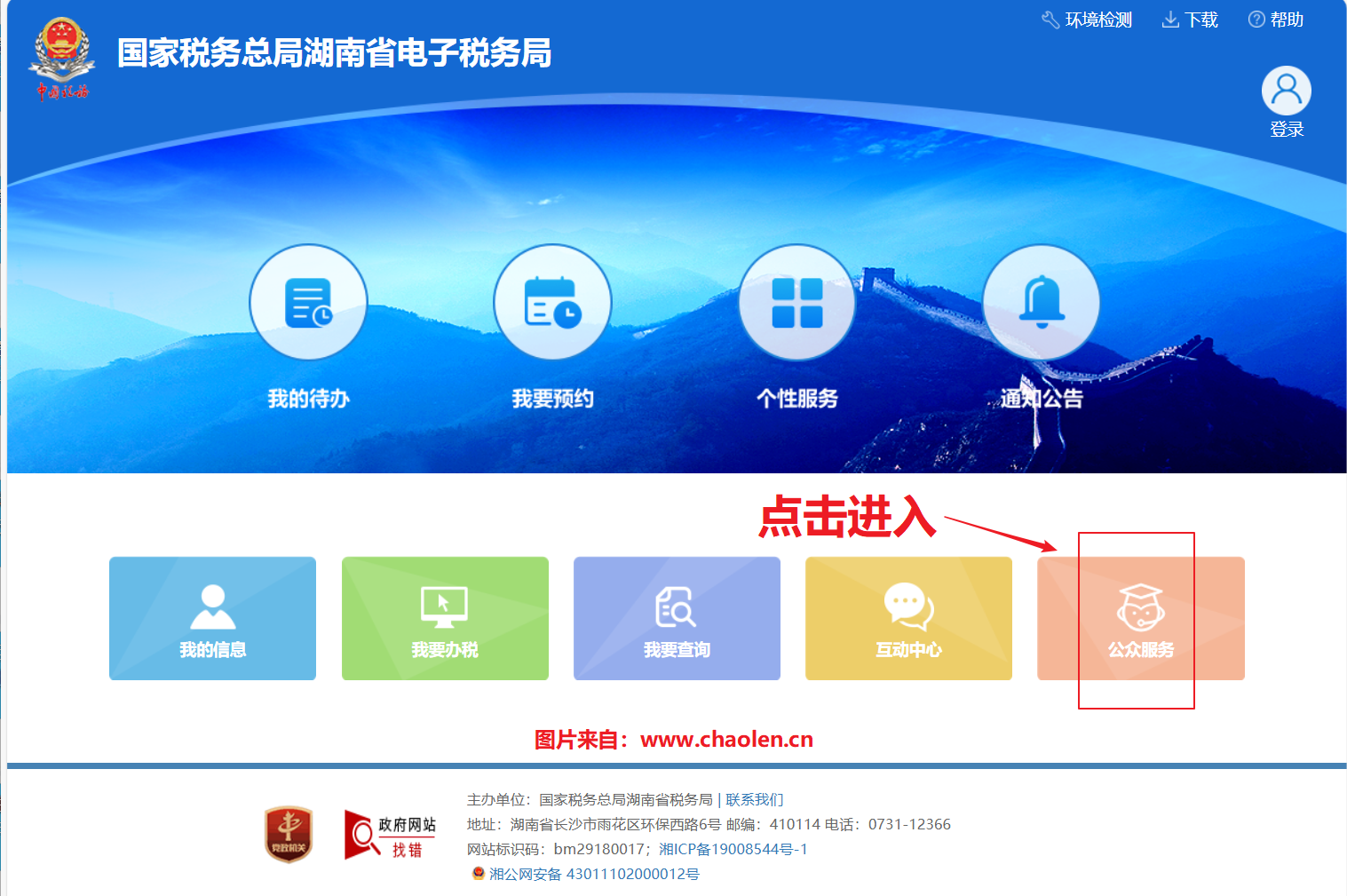 新注册的公司如何通过电子税务局做在线税务登记-图片3