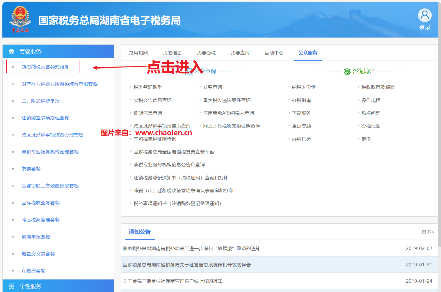 新注册的公司如何通过电子税务局做在线税务登记-图片4