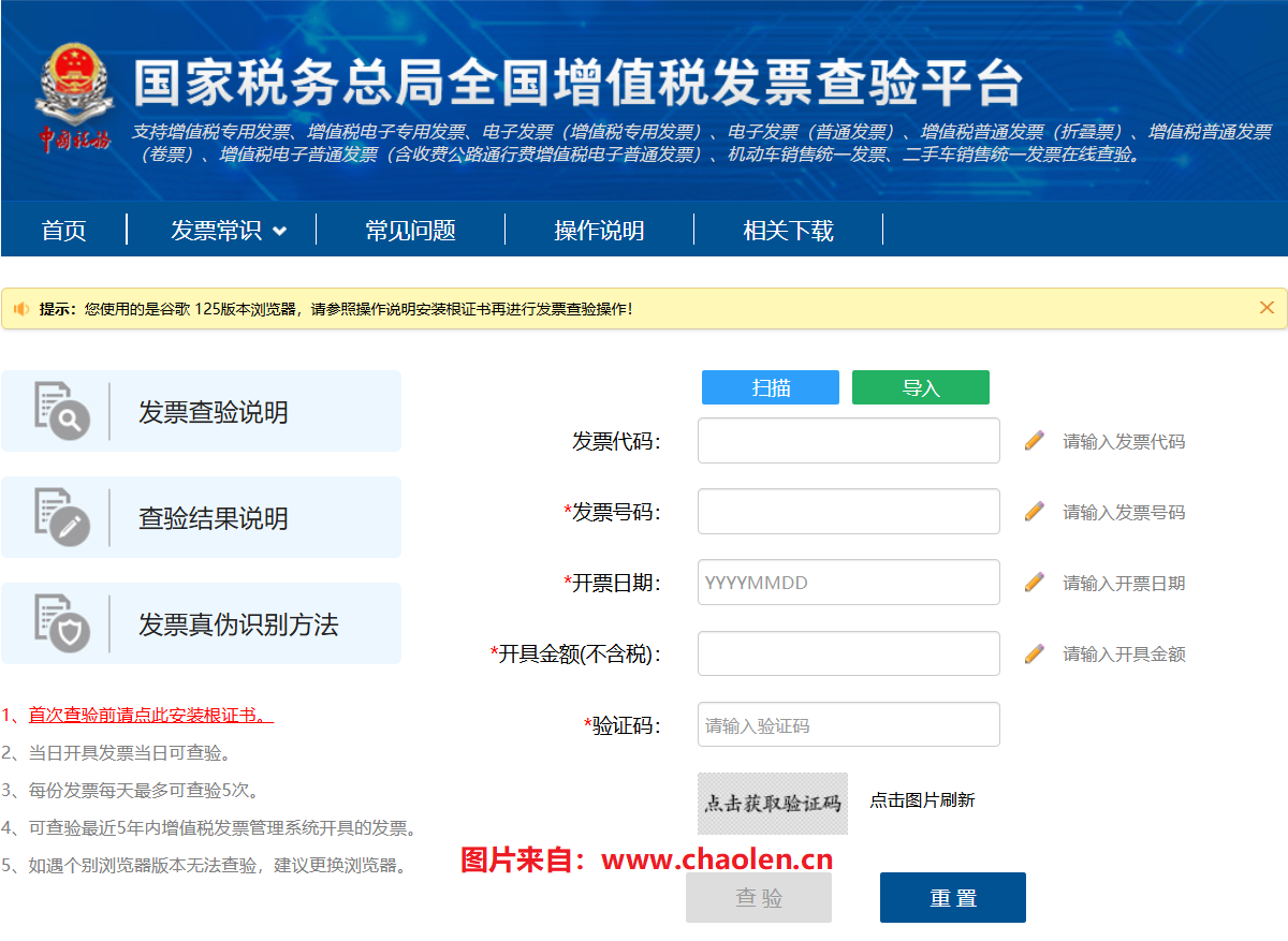 数电发票真伪查验平台-全电发票真假查询-图片1