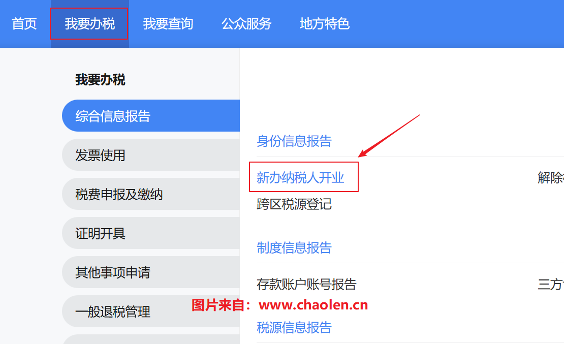 新注册的公司如何通过电子税务局做在线税务登记-图片1