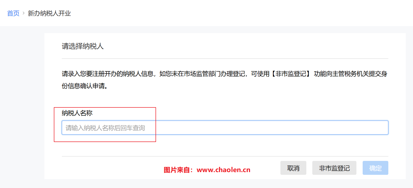 新注册的公司如何通过电子税务局做在线税务登记-图片2