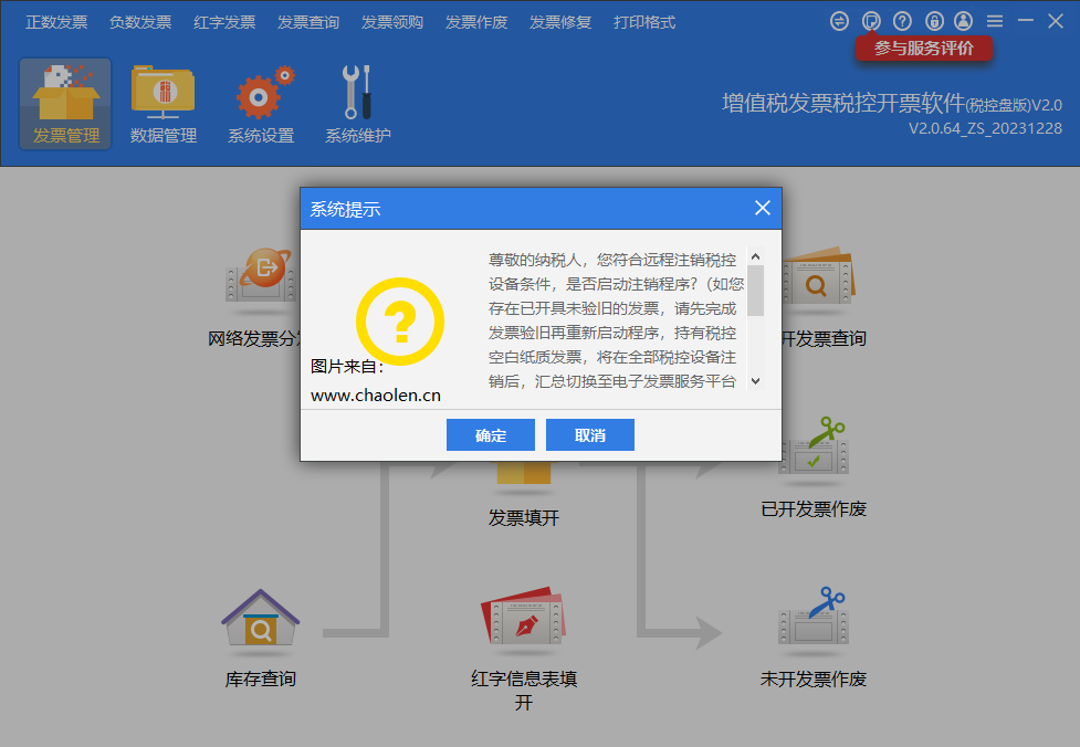 税务ukey和税控盘不再提示在线远程注销税控设备该怎么处理?-图片1
