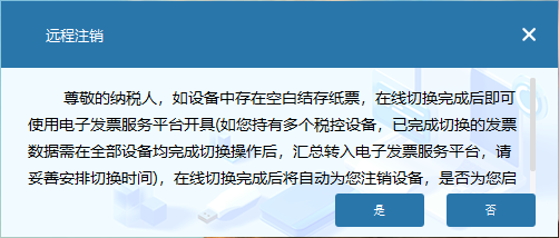 税务ukey和税控盘不再提示在线远程注销税控设备该怎么处理?-图片2