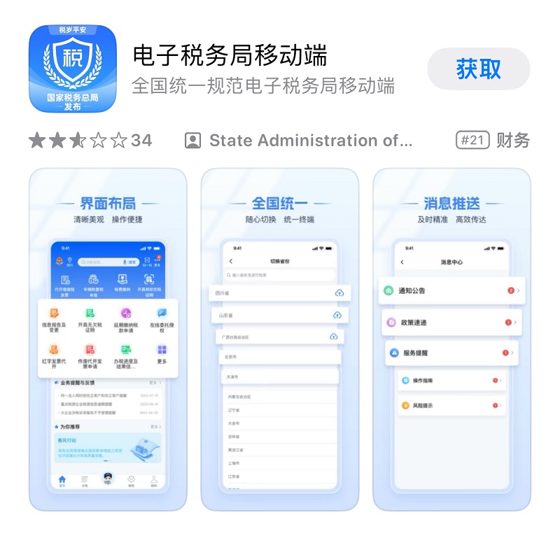 通过手机就可以申报税了,全国统一电子税务局APP上线!-图片1