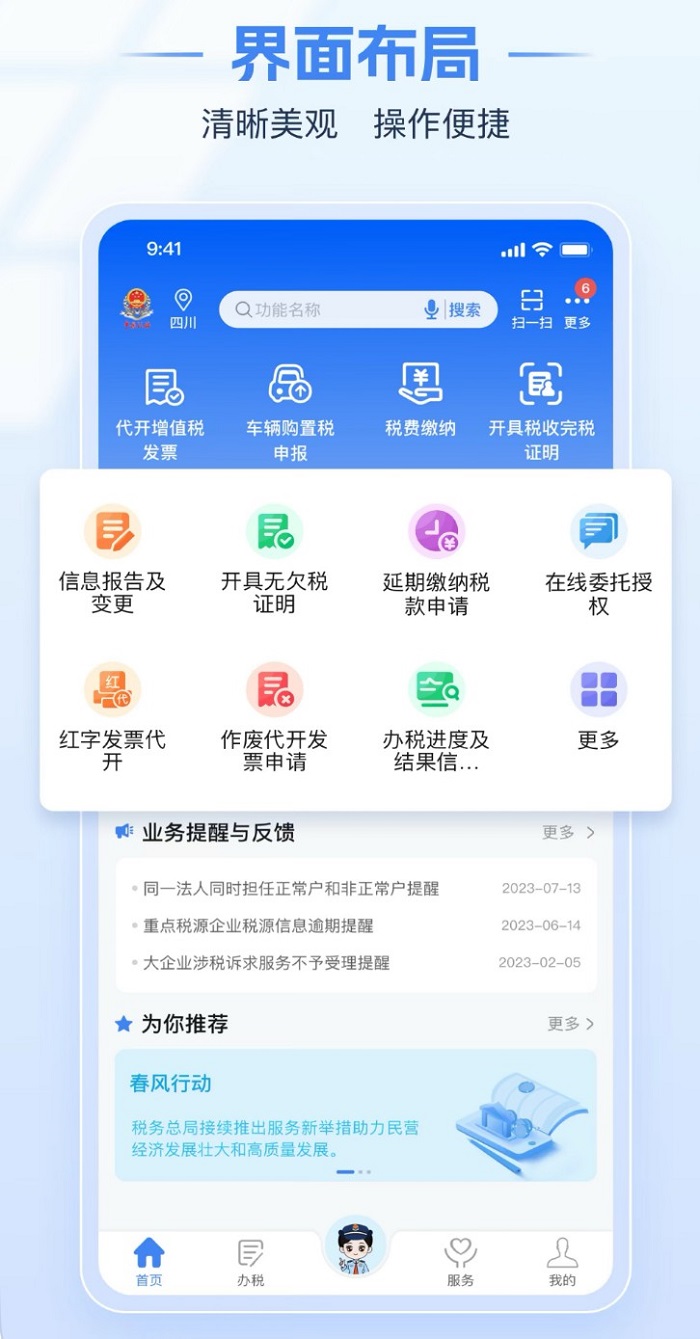 通过手机就可以申报税了,全国统一电子税务局APP上线!-图片2