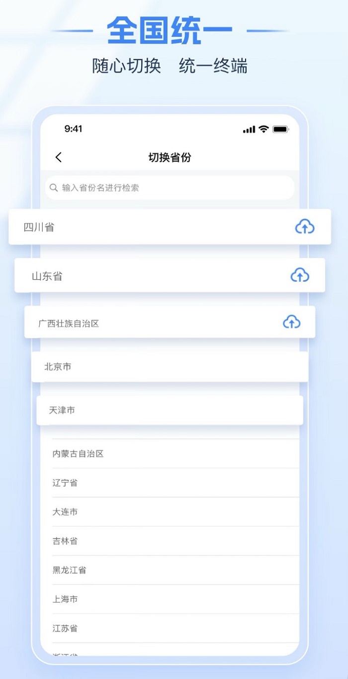 通过手机就可以申报税了,全国统一电子税务局APP上线!-图片3