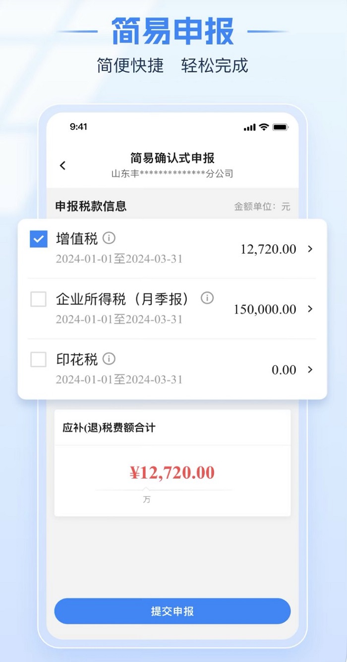 通过手机就可以申报税了,全国统一电子税务局APP上线!-图片4