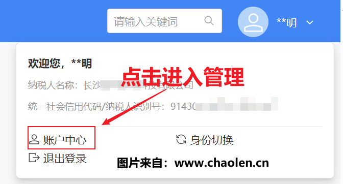 电子税务局如何添加授权新的办税员?-图片1