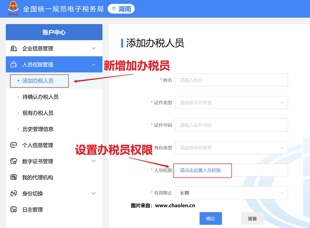 电子税务局如何添加授权新的办税员?-图片2