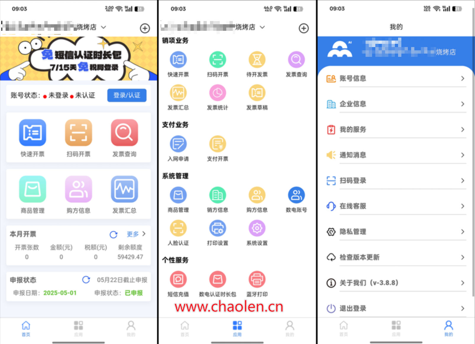 数电票可以用手机开票吗?手机扫码开票-图片1