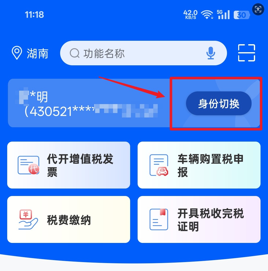 可以用手机开具数电发票吗?电子税务局app手机开局数电票-图片2