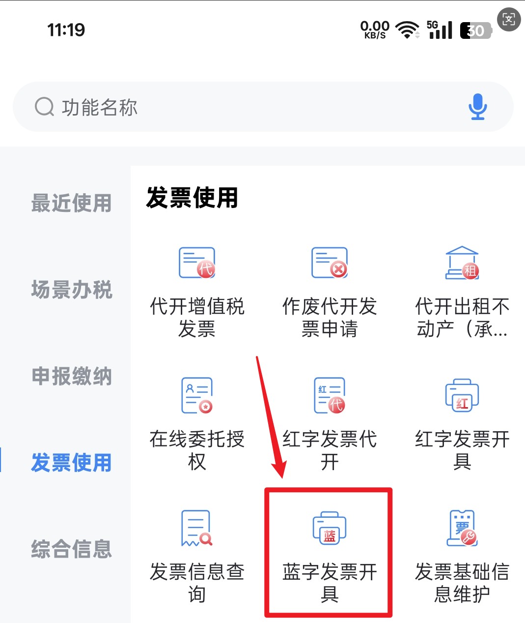 可以用手机开具数电发票吗?电子税务局app手机开局数电票-图片3