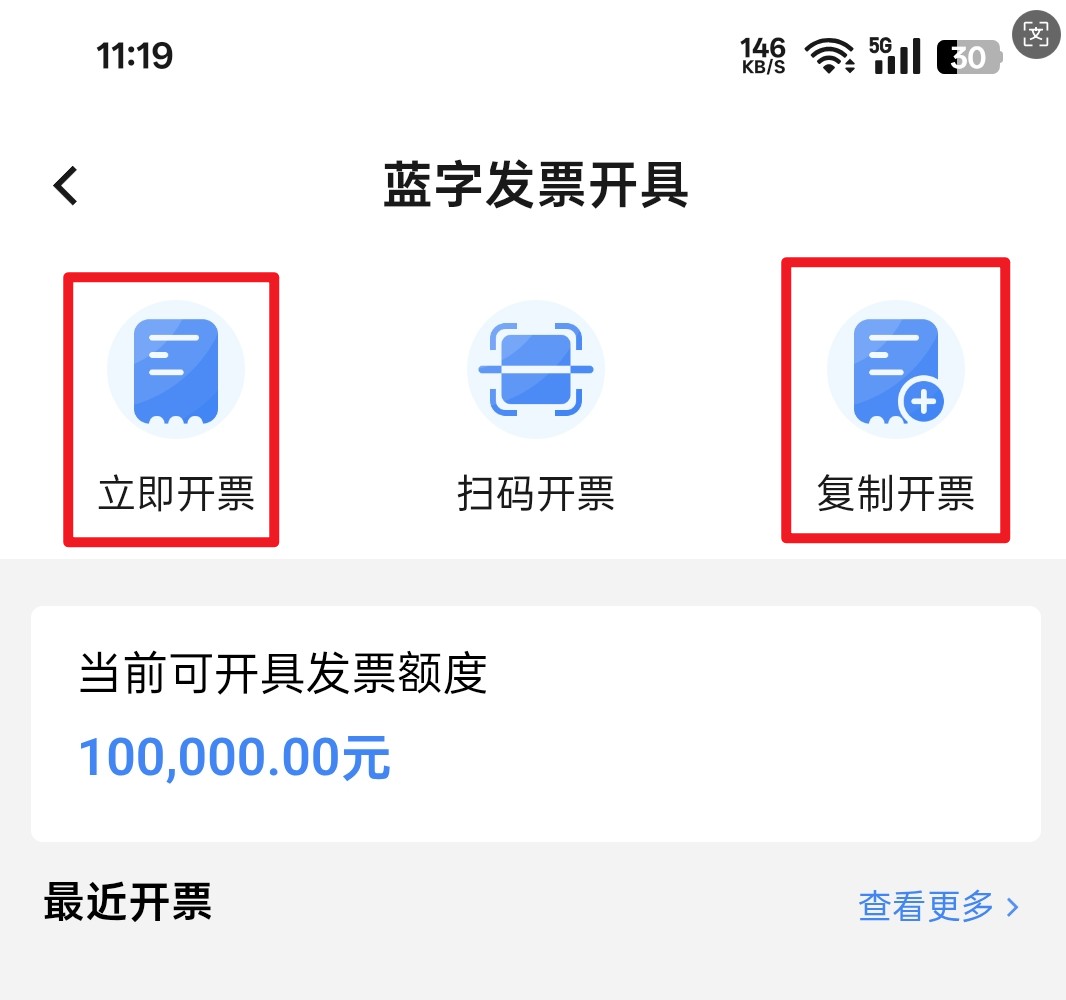 可以用手机开具数电发票吗?电子税务局app手机开局数电票-图片4