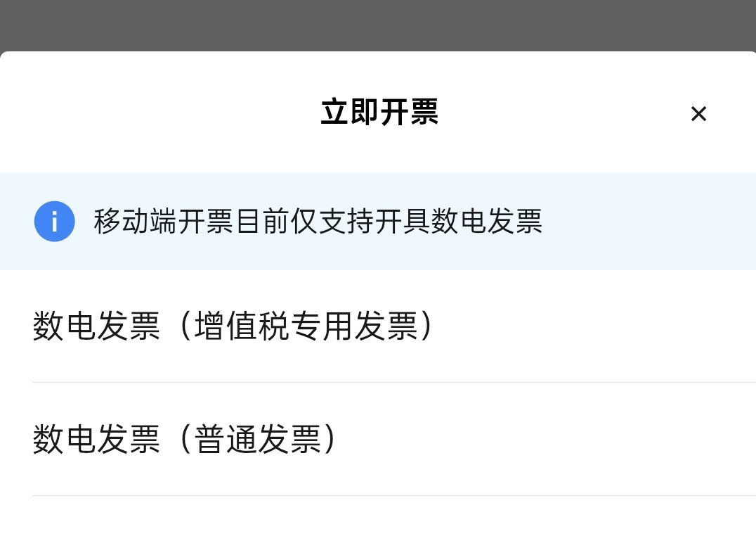 可以用手机开具数电发票吗?电子税务局app手机开局数电票-图片5