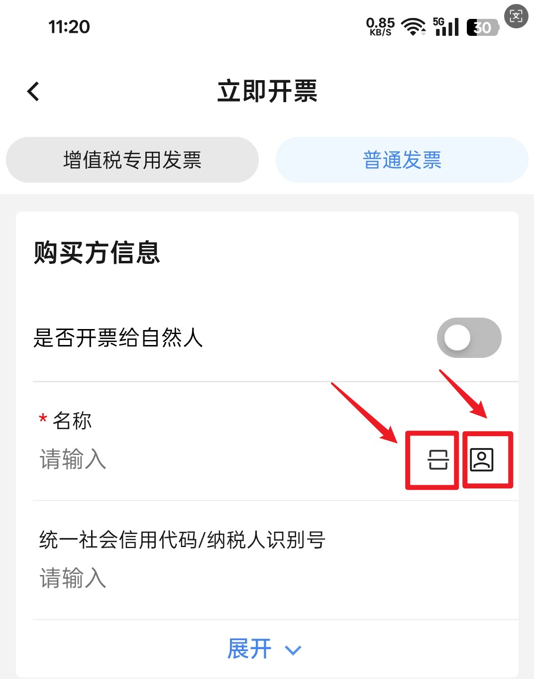 可以用手机开具数电发票吗?电子税务局app手机开局数电票-图片6