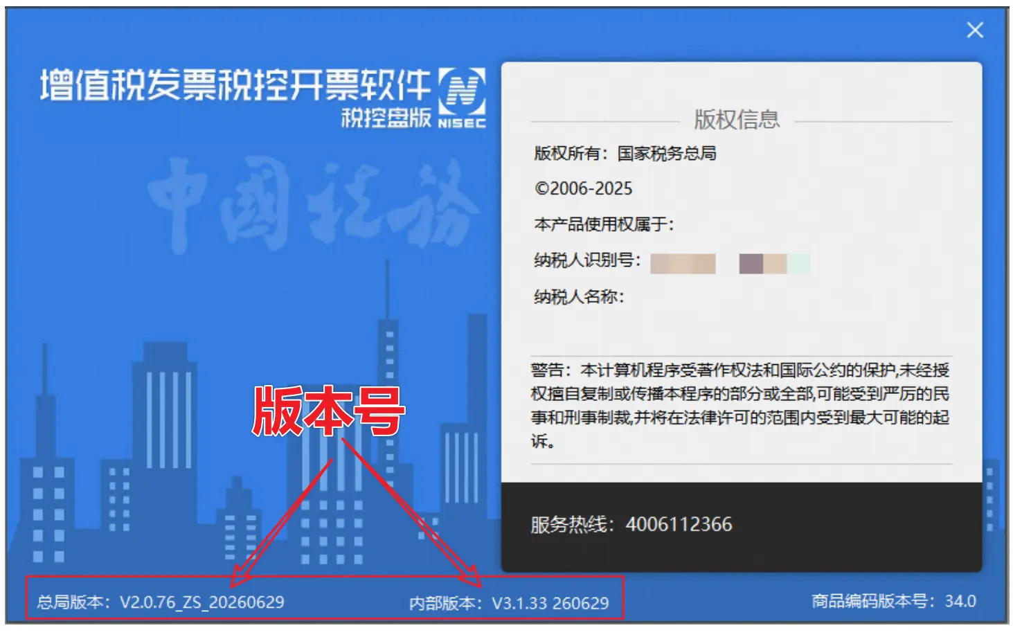 (2026年最新版本)百旺金赋税控盘版开票软件下载V2.0.76_ZS_20260629