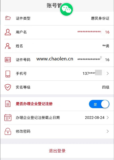 登记注册身份验证 我的店铺不想经营了,怎么注销个体工商户营业执照流程?