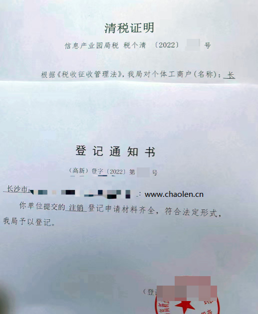 清税证明 清税证明