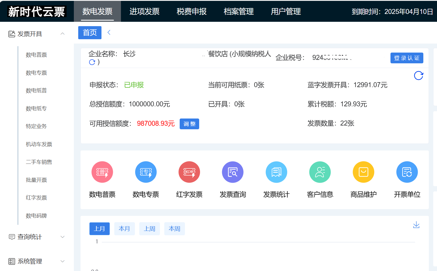 数电发票也可以扫码开票、手机快捷开票!2025年最新方案-图片1