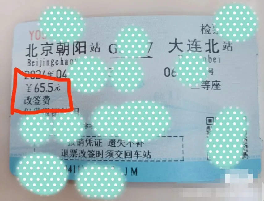 火车票的退票费和改签费报销凭证及抵税该怎么处理-图片3