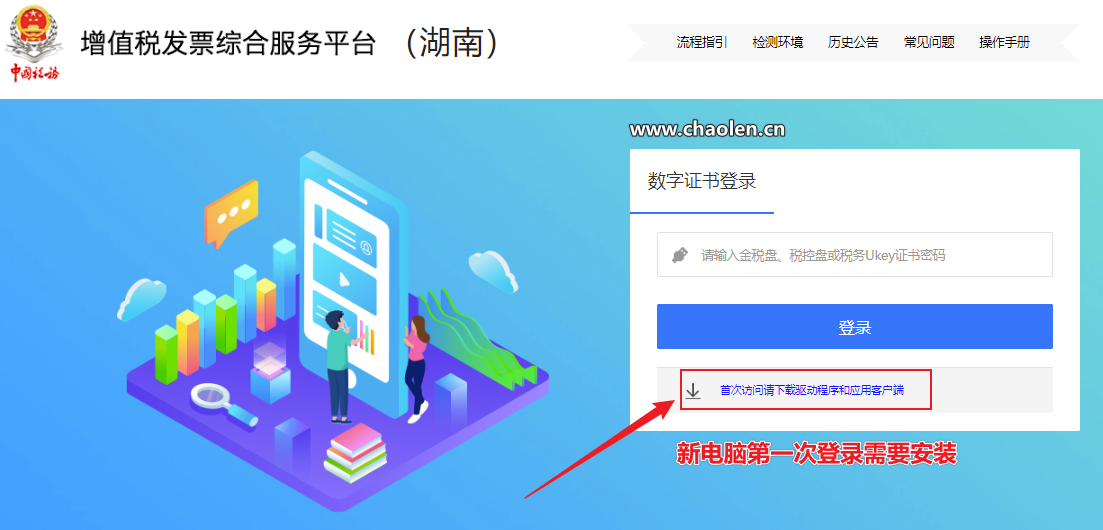增值税发票综合服务平台安装使用方法(发票选择确认勾选平台)-图片1