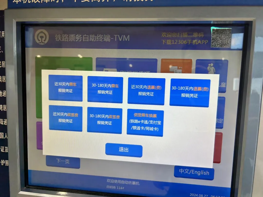 火车票的退票费和改签费报销凭证及抵税该怎么处理-图片1