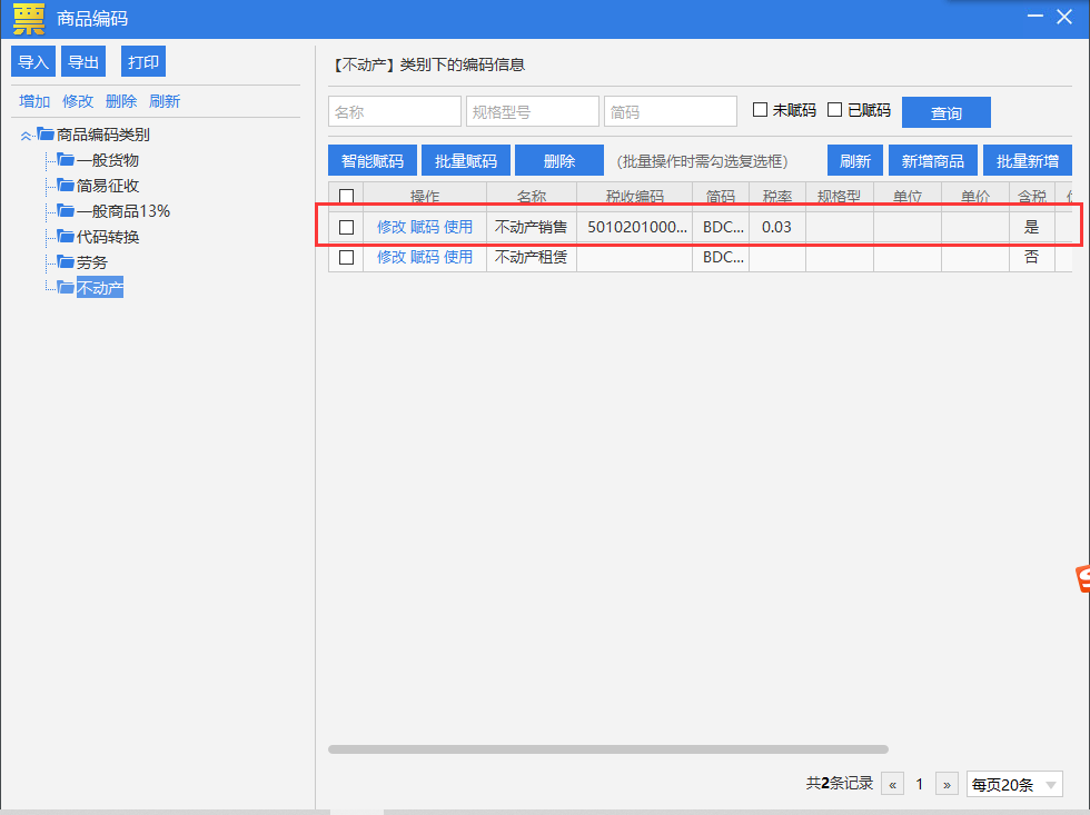 纳税人适用5%征收率开具发票操作手册-图片9