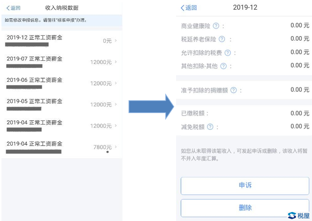 个人所得税年度汇算自行申报（手机APP端）操作指引-图片4
