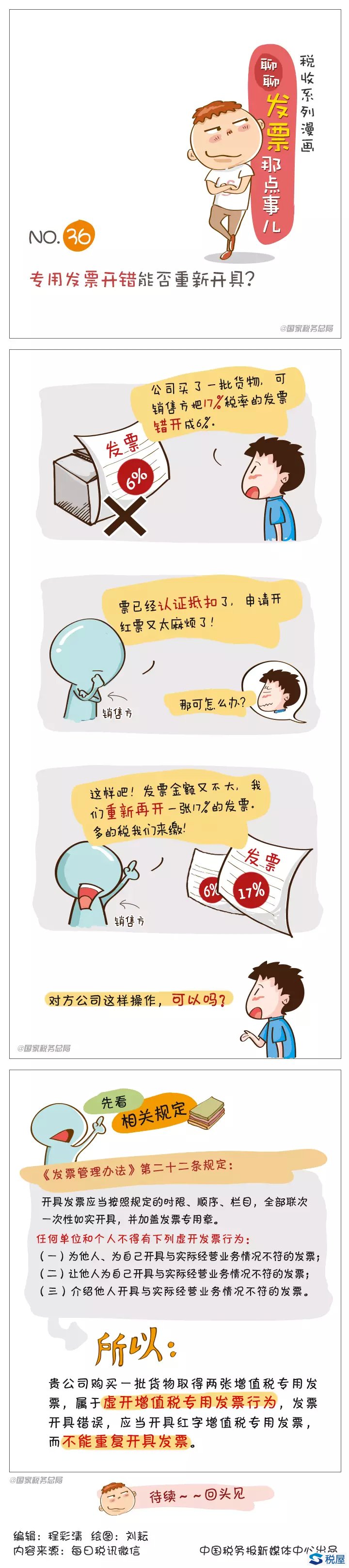 发票开错的如何处理？