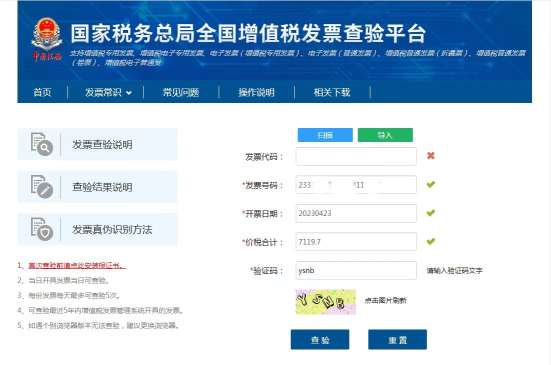 税局官方总结查验发票真伪的方法-图片13