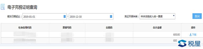 关于开具《中央非税收入统一票据》电子票据的操作说明-图片5