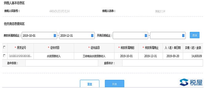 关于开具《中央非税收入统一票据》电子票据的操作说明-图片2