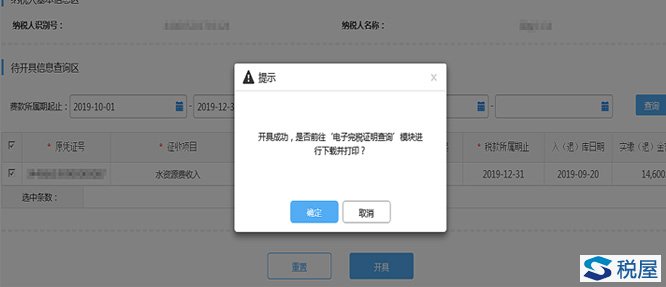 关于开具《中央非税收入统一票据》电子票据的操作说明-图片3
