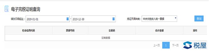 关于开具《中央非税收入统一票据》电子票据的操作说明-图片4