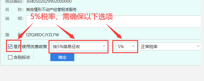 百旺金赋税控盘开票软件如何增加新的商品名称-图片2