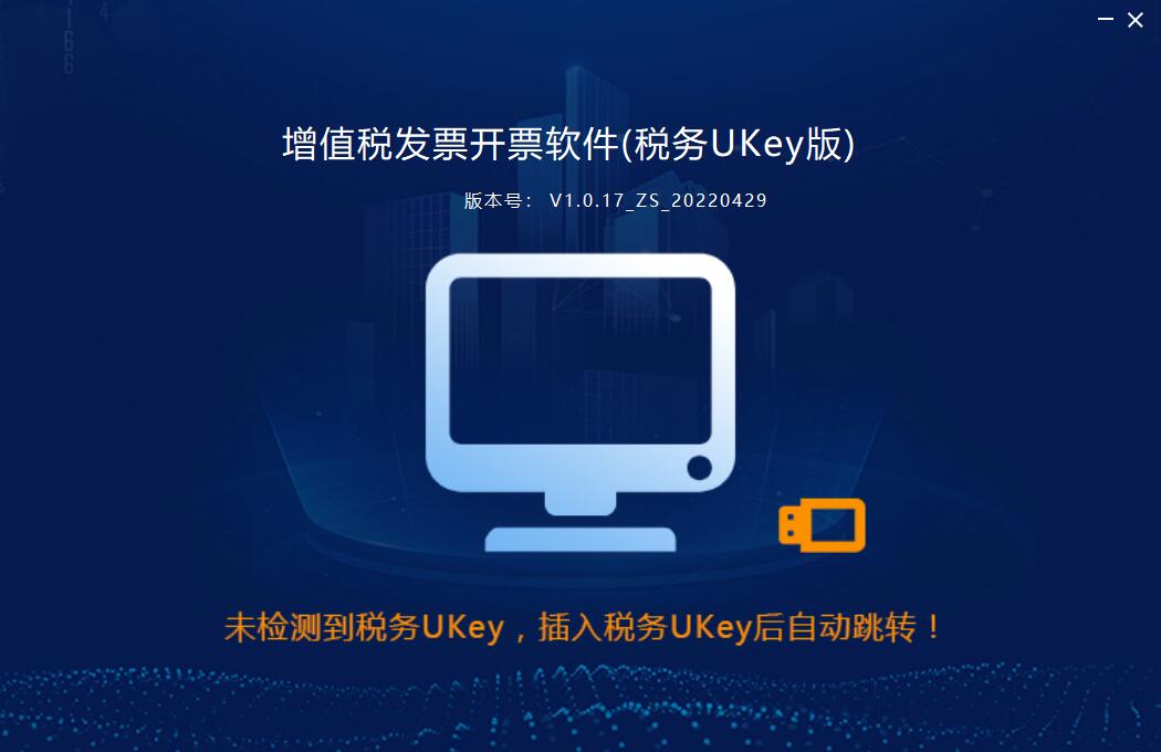 税务ukey技术支持服务电话